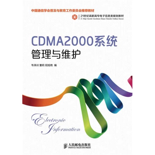 CDMA2000系统管理与维护