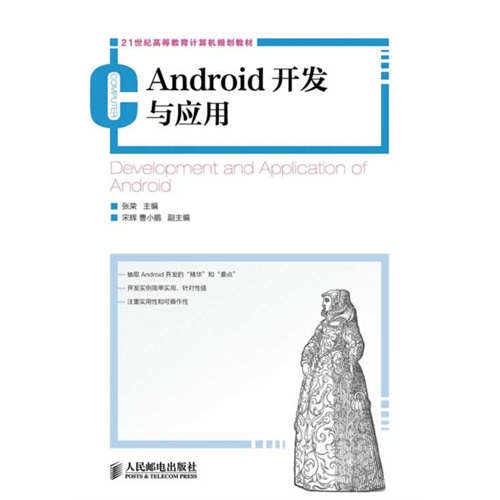 Android开发与应用