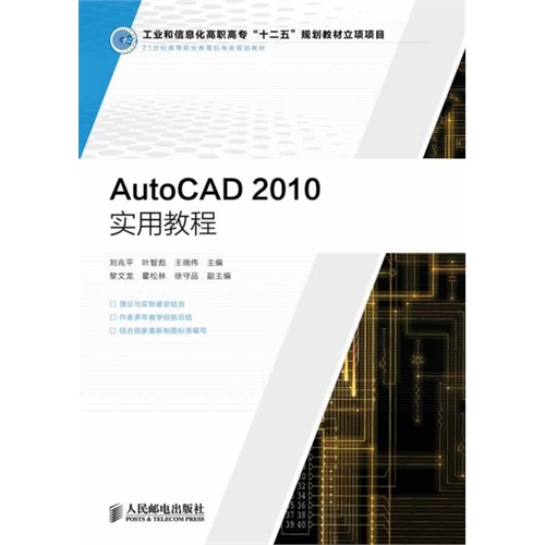 AutoCAD 2010实用教程