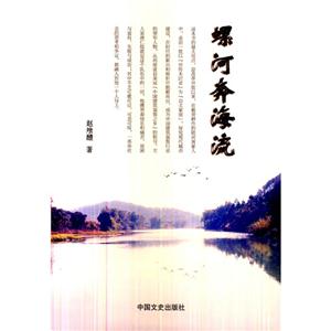 螺河奔海流