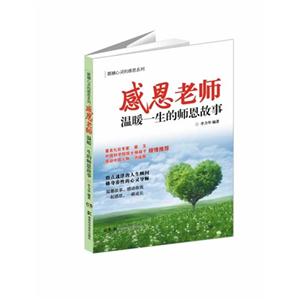 感恩老师-温暖一生的师恩故事