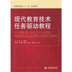 现代教育技术任务驱动教程