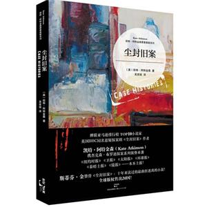 尘封旧案