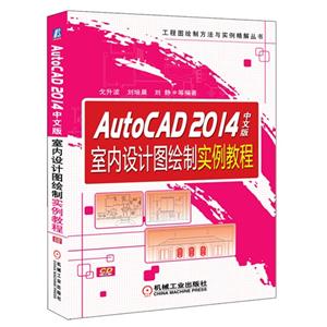 AutoCAD 2014İͼʵ̳-(1CD)