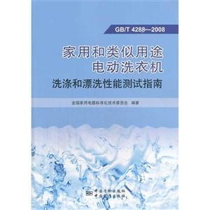 GB/T 4288-2008-ú;늄ϴCϴƯϴܜyԇָ