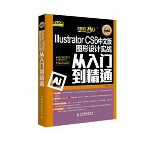 Illustrator CS6İͼʵսŵͨ-(1DVD)