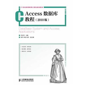 Access数据库教程-(2010版)