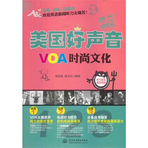 美国好声音:VOA时尚文化