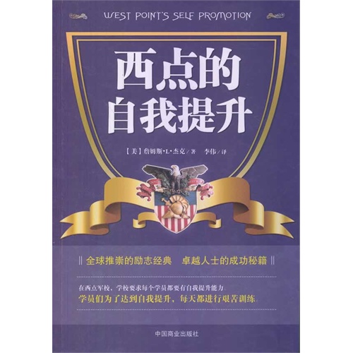 西点的自我提升