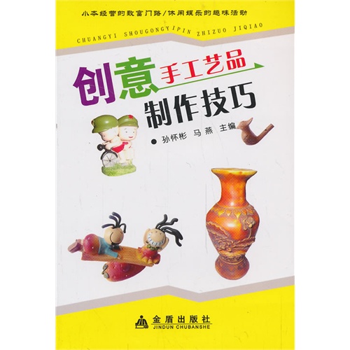 创意手工艺品制作技巧