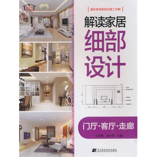 门厅.客厅.走廊-解读家居细部设计