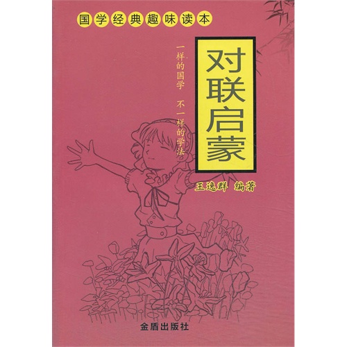 对联启蒙