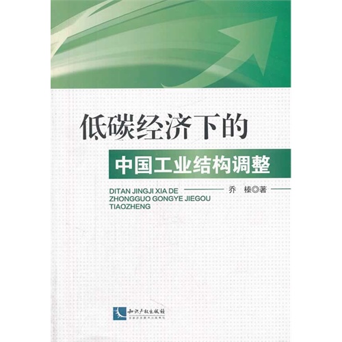 低碳经济下的中国工业结构调整