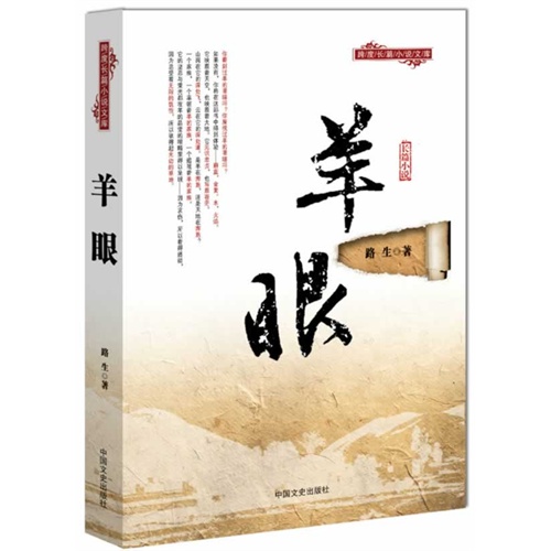 羊眼