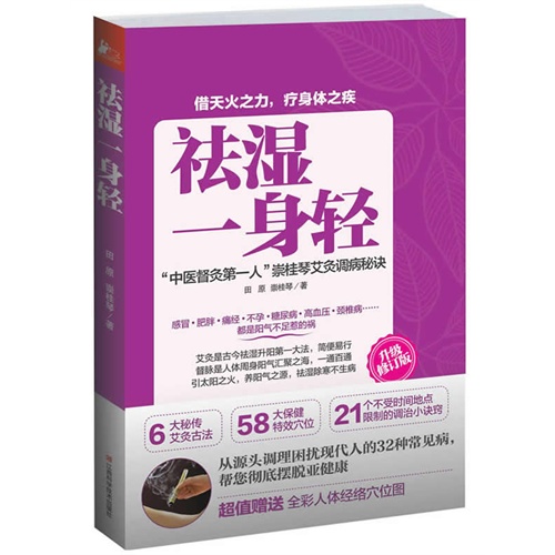 祛湿一身轻(升级修订版)
