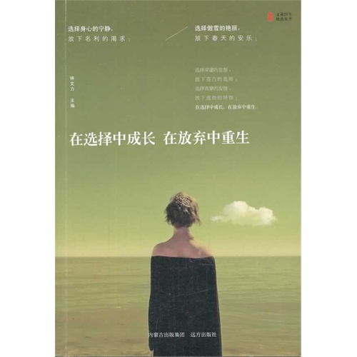 在选择中成长 在放弃中重生