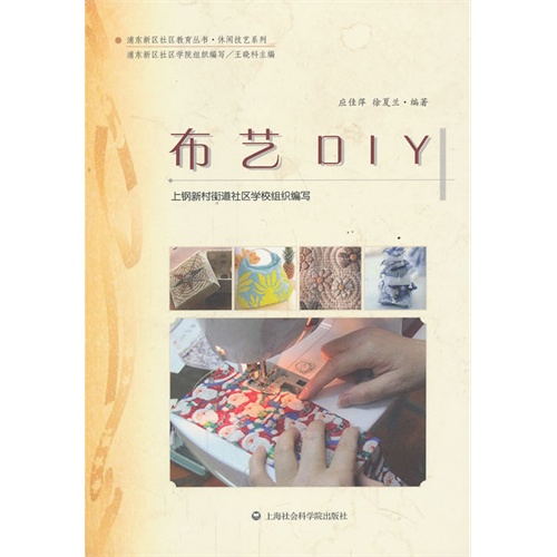 布艺DIY