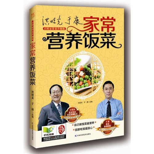 家常营养饭菜:百姓家常菜升级版