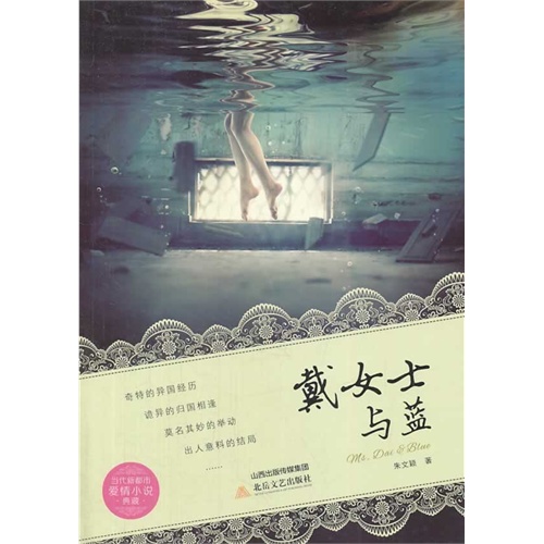 戴女士与蓝