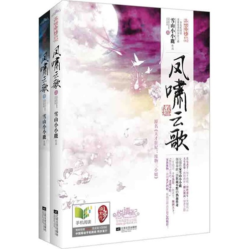 凤啸云歌-002-(全二册)
