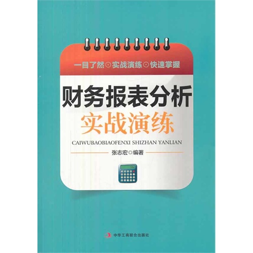 财务报表分析实战演练