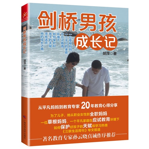 剑桥男孩成长记