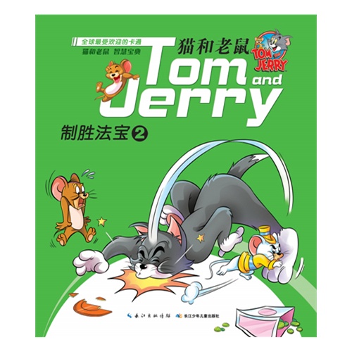 制胜法宝-猫和老鼠-2