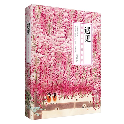 遇见-幽梦一帘花影深