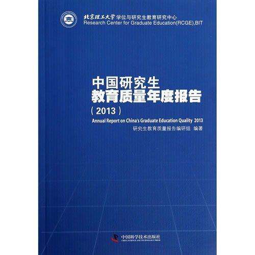 2013-中国研究生教育质量年度报告