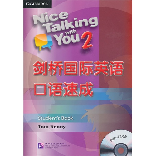 剑桥国际英语口语速成-2-(含MP3光盘一张)
