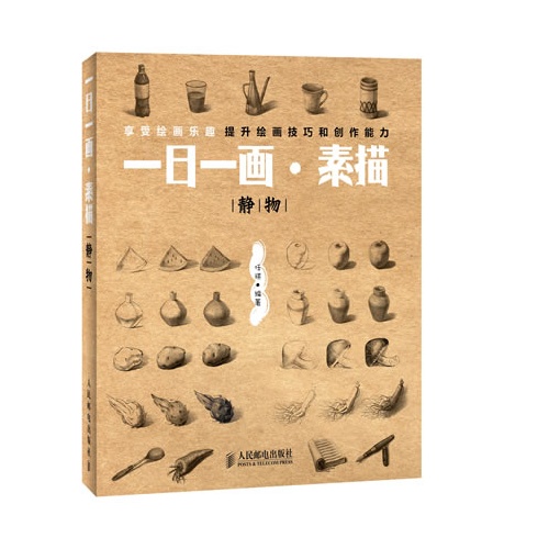 静物-一日一画.素描