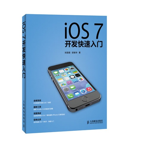 iOS 7开发快速入门