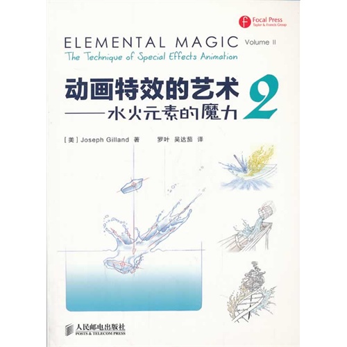动画特效的艺术-水火元素的魔力-2