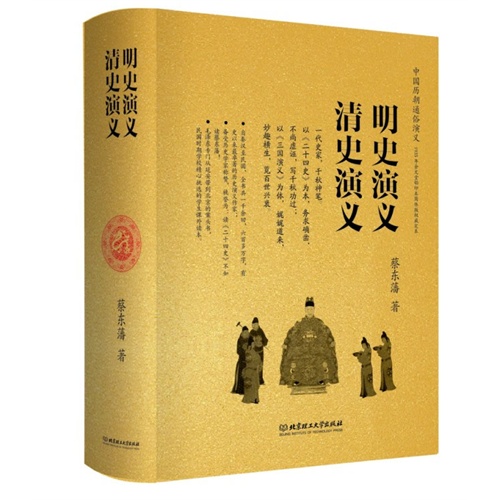 明史演义 清史演义