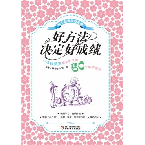 好方法决定好成绩