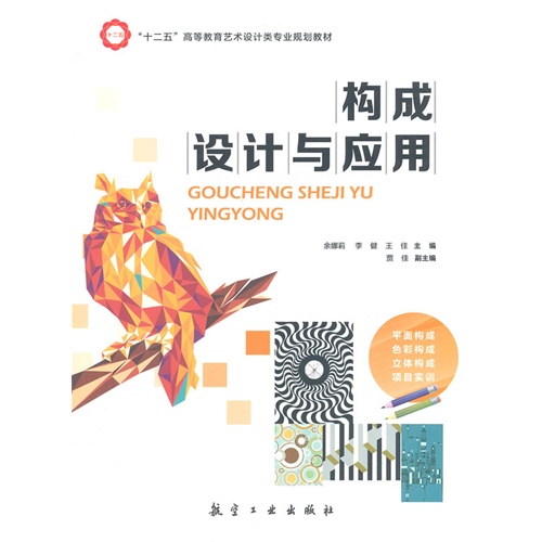 构成设计与应用