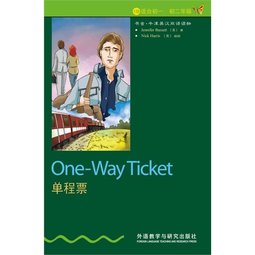 单程票-书虫.牛津英汉双语读物-1级-适合初一.初二年级