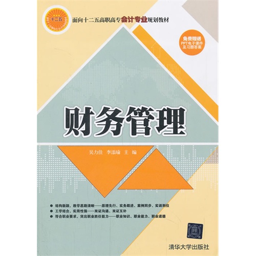财务管理