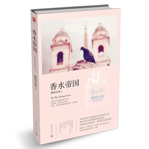 香水帝国