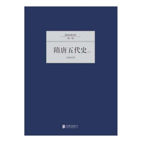 隋唐五代史