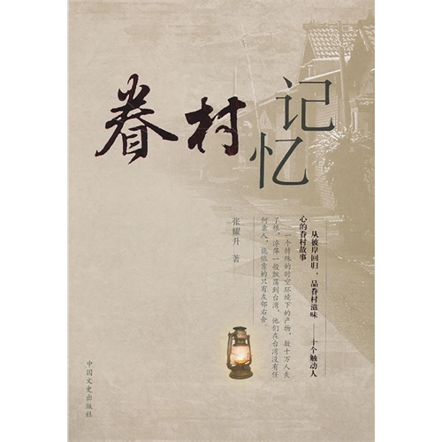 眷村记忆