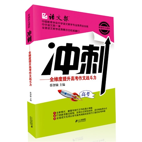 高考-冲刺-全维度提升高考作文战斗力