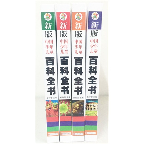 中国少年儿童百科全书-(全四册)-赠送动漫光盘