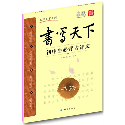初中生必背古诗文-书写天下
