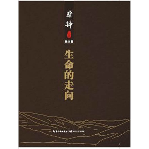 生命的走向