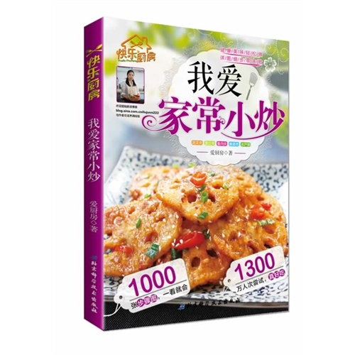 我爱家常小炒-快乐厨房