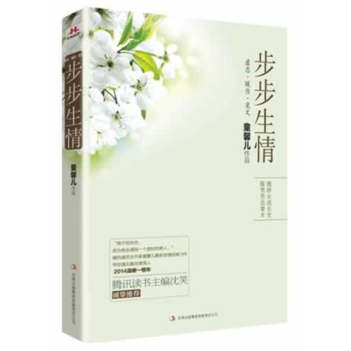 步步生情