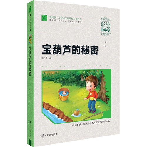 宝葫芦的秘密-第二辑-彩绘注音版
