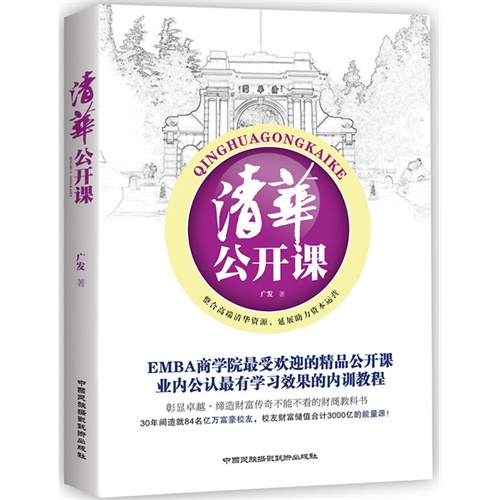 清华公开课