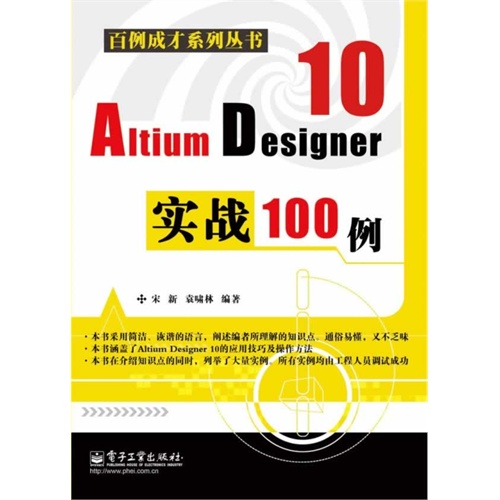 Altium Designer实战100例